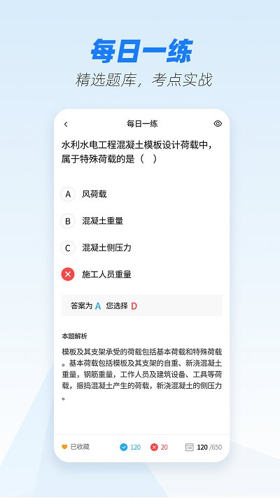 建造师题库最新版