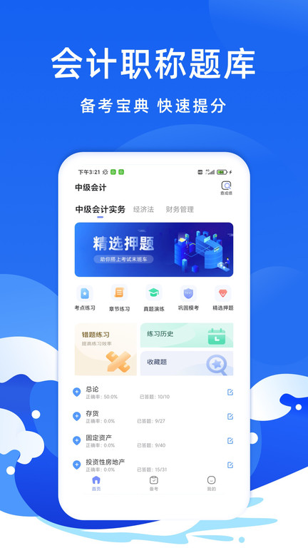 联大会计考试题库软件