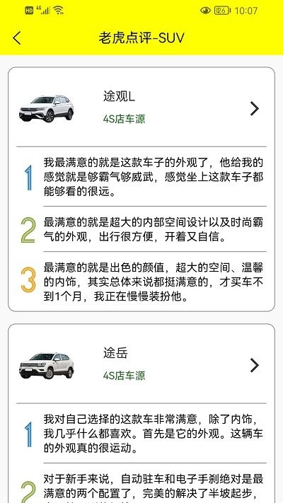 老虎买车官方版
