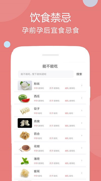 孕孕妇食谱app 孕孕妇食谱软件下载