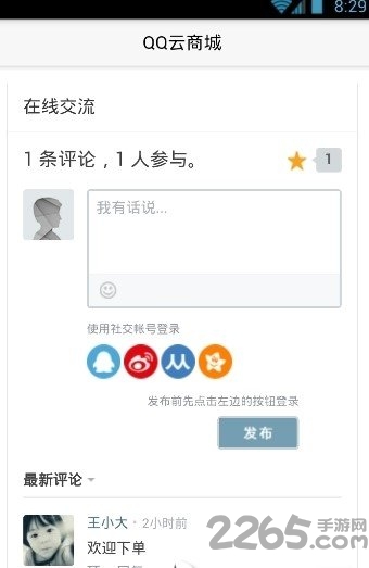 qq云商城手机版