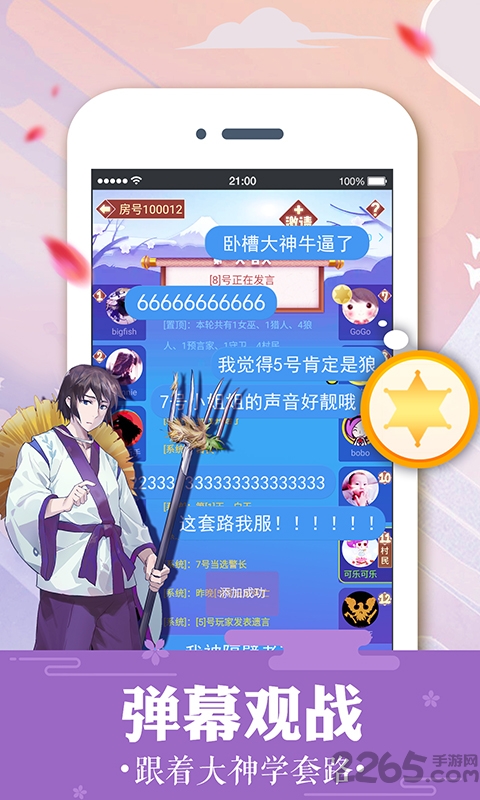 狼人杀加强版软件