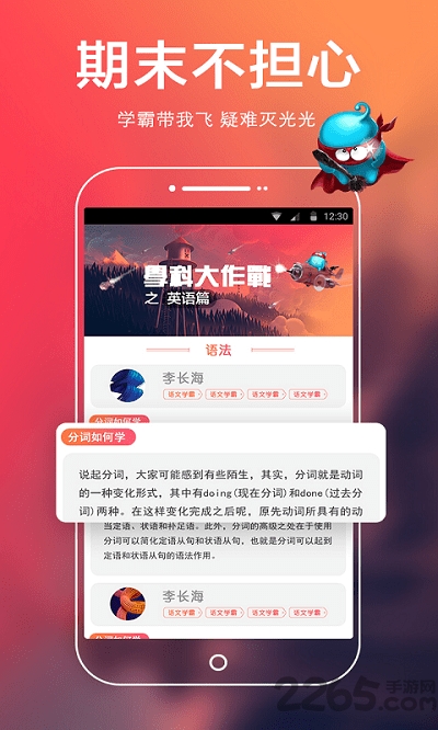 免费学霸作业帮