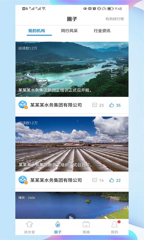 讲水堂app官方版