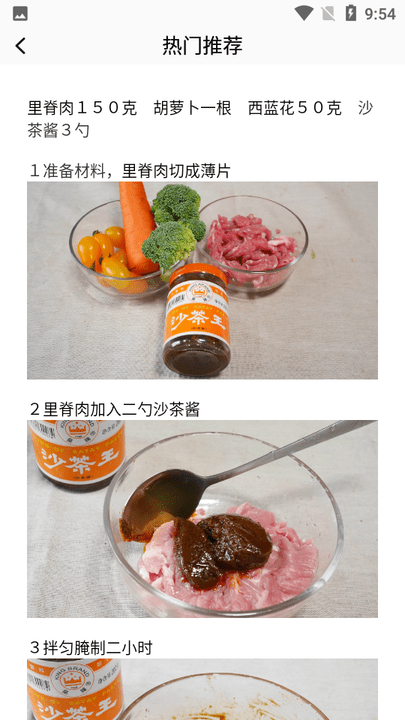 烧菜app