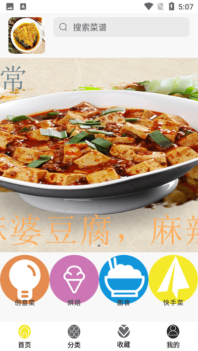 香喷喷食谱app 香喷喷食谱软件下载