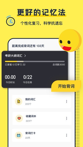 考研英语背单词app 考研英语背单词最新版下载
