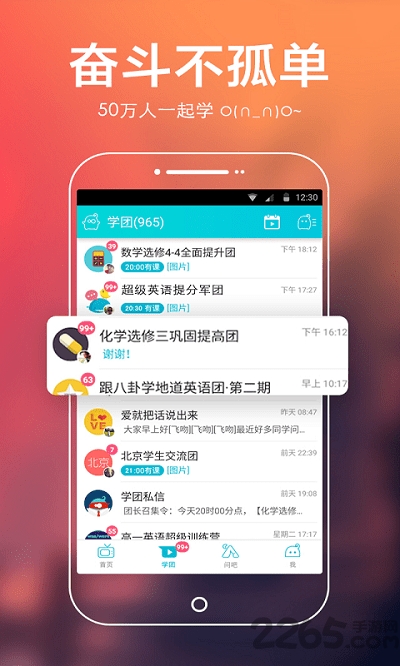 免费学霸作业帮