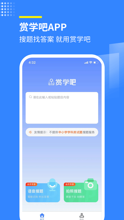 快答案app 快答案软件下载