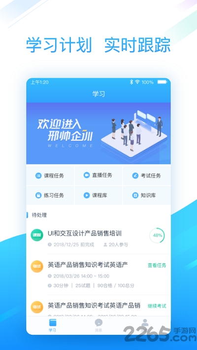 邢帅企训app下载