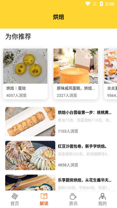 烧菜做饭菜谱大全app