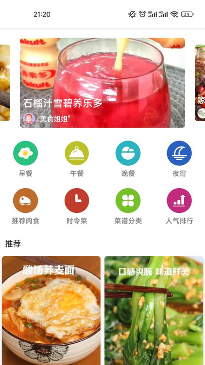 美食万花筒手机版