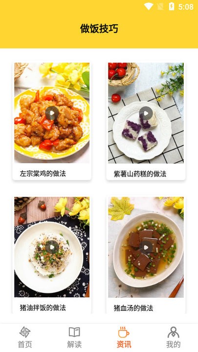 烧菜做饭菜谱大全下载