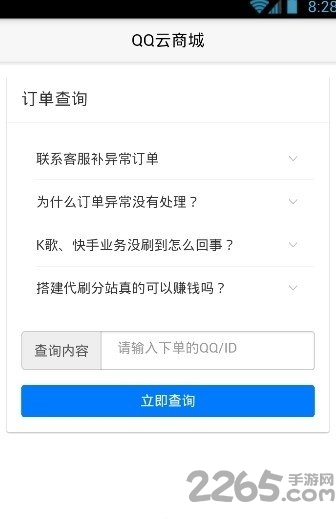 qq云商城免费平台 qq云商城手机版