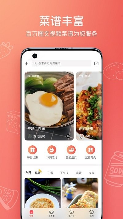 1号美食菜谱手机版