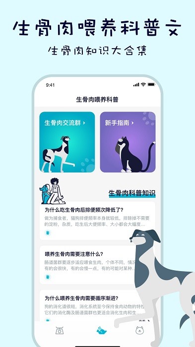 嗷呜猫狗食谱app