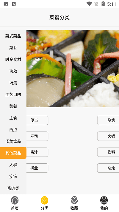 香喷喷食谱app