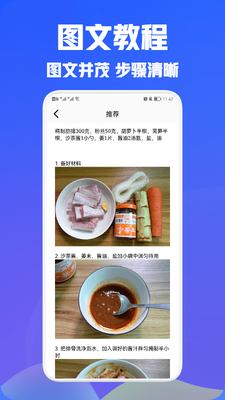 美食食谱app 美食食谱下载