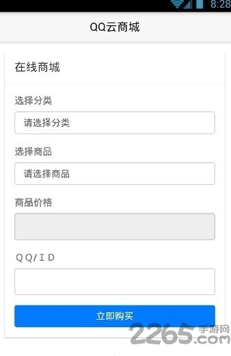 qq云商城手机版