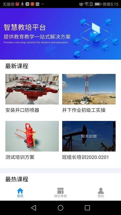 智慧教培监管综合平台