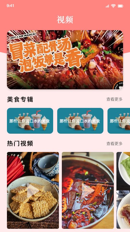 美味厨房app