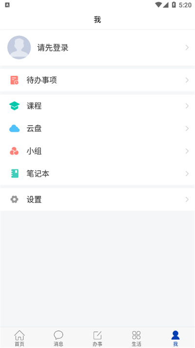 智慧理职app官方版