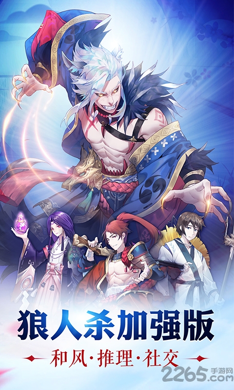 狼人杀加强版app 狼人杀加强版软件下载