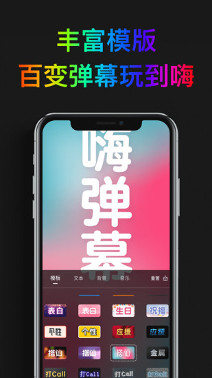 嗨弹幕app