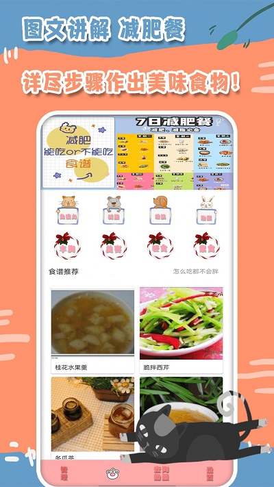 热量减肥食谱日记app