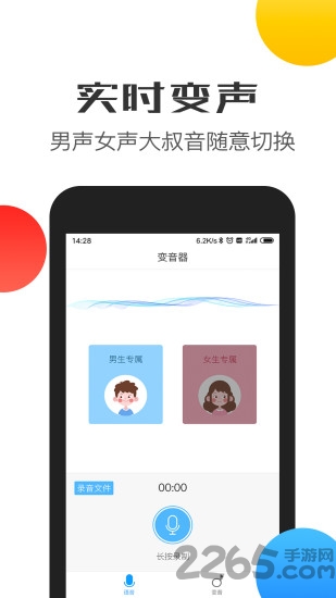 tt语音包变声器app