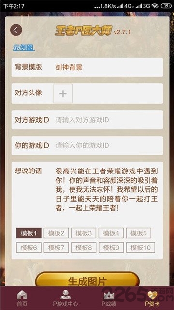 王者p图神器手机版