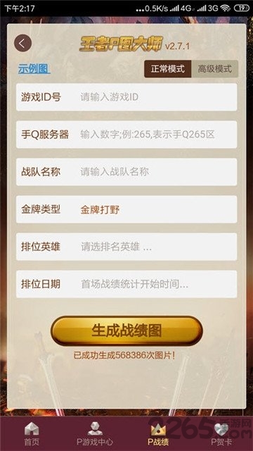 王者p图神器手机版 王者p图神器app下载