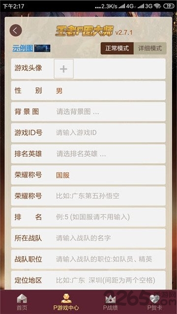 王者p图神器手机版