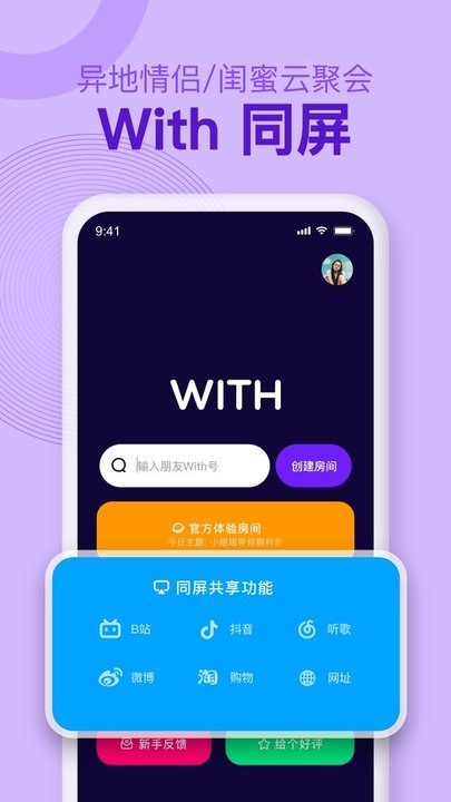 with同屏软件