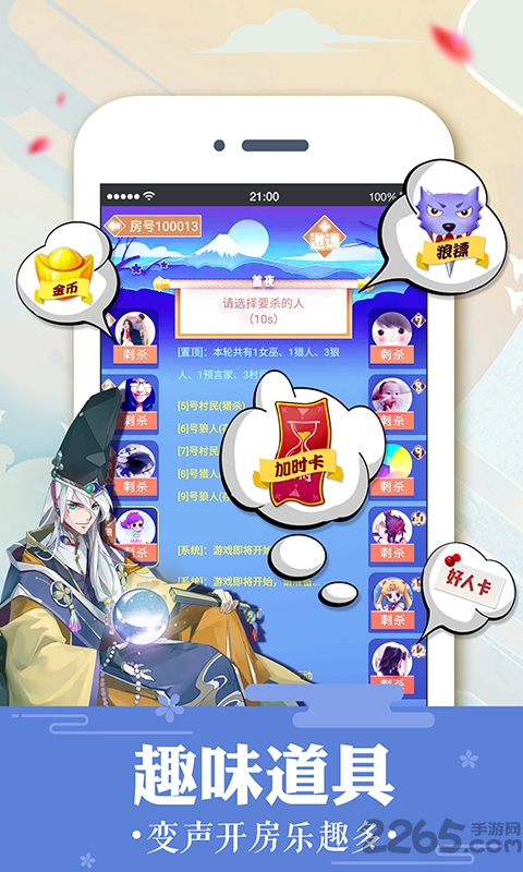 狼人杀加强版软件