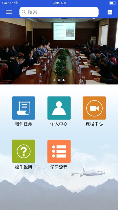 空管局职工网络大学最新版2023