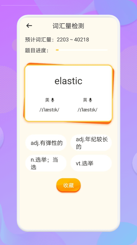 自学英语app 自学英语免费下载