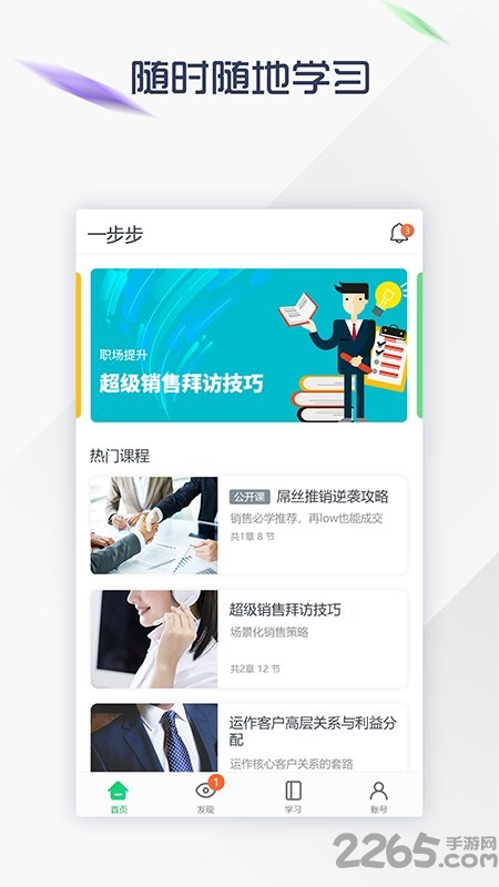 一步步手机版
