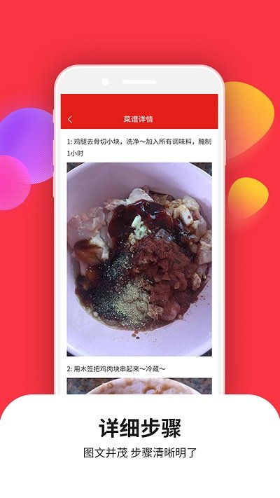 爱美食菜谱大全软件