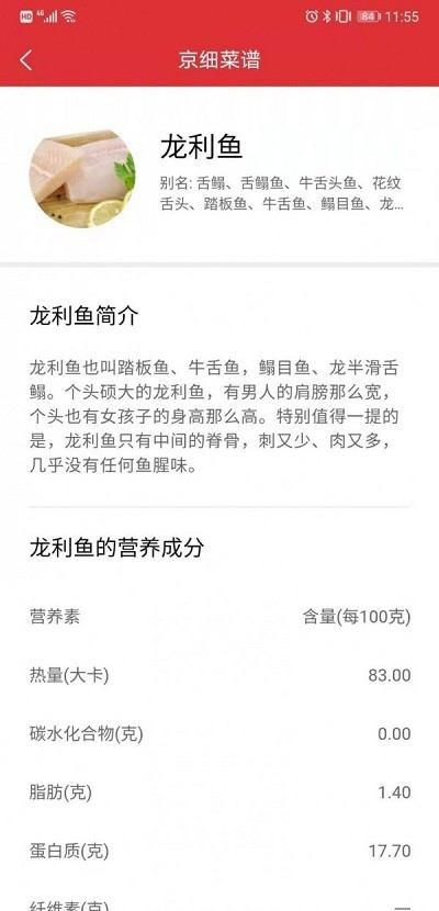 京细菜谱app