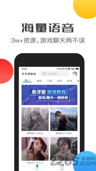 tt语音包变声器app tt语音包变声器最新版下载