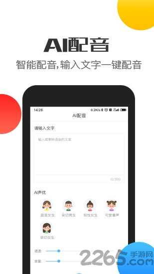 tt语音包变声器app