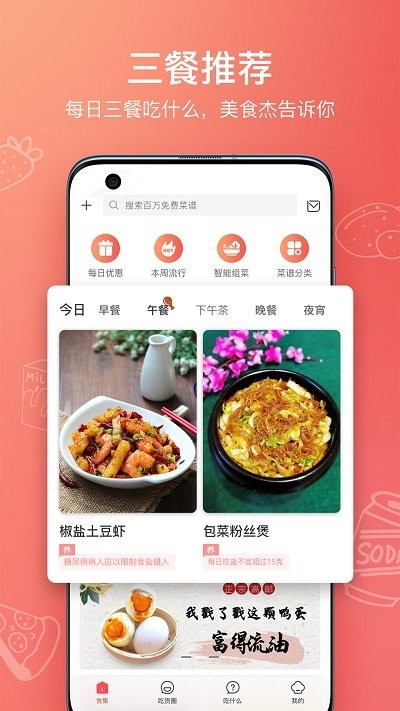 1号美食菜谱手机版