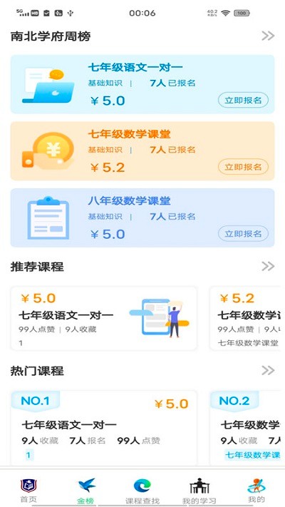 南北学府客户端