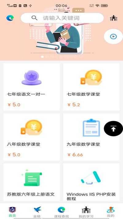 南北学府客户端