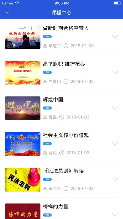 空管局职工网络大学最新版2023