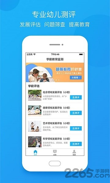 学前教育监测app