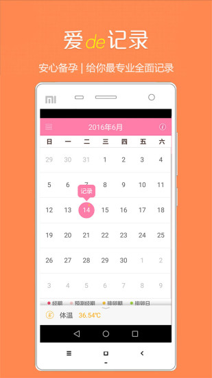 备孕助手app