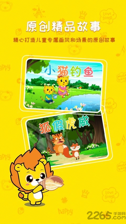 布丁睡前故事app