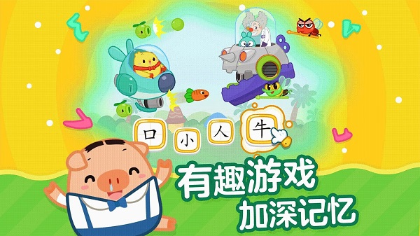 儿童识字游戏软件